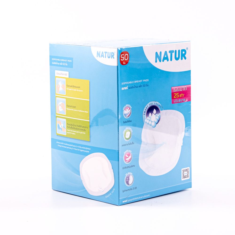 เนเจอร์แผ่นซับน้ำนมแพ็ค 50 ชิ้น