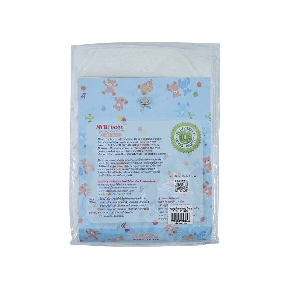 มิมิผ้าอ้อมสาลู 21X21X6 สีขาว