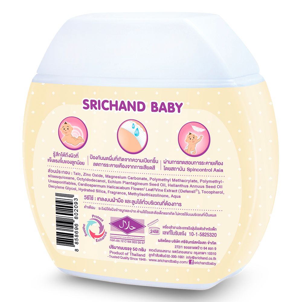 ศรีจันทร์เบบี้แป้งเด็กสูตรพิเศษ 50ก.