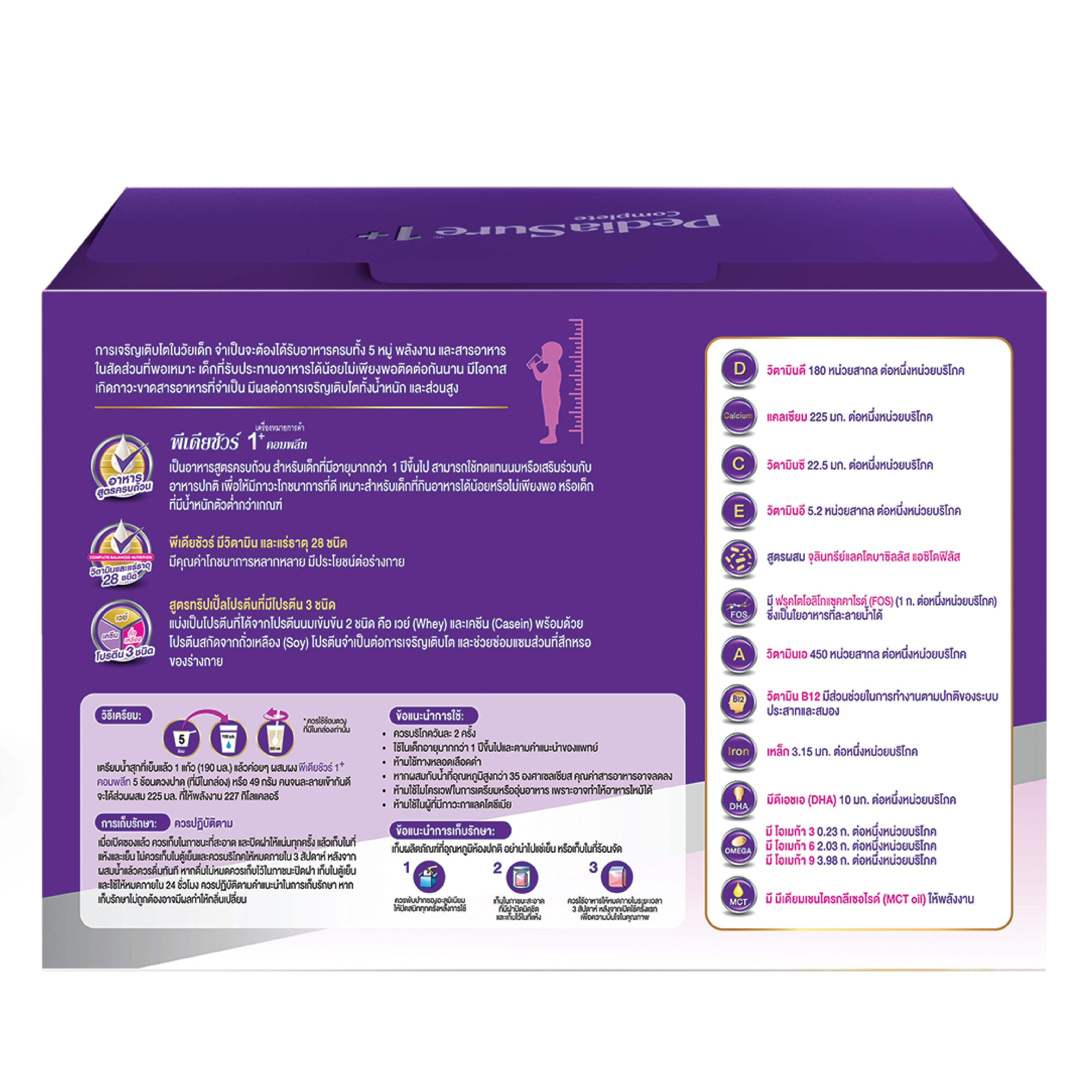 พีเดียชัวร์ คอมพลีท วานิลลา 2220 กรัม