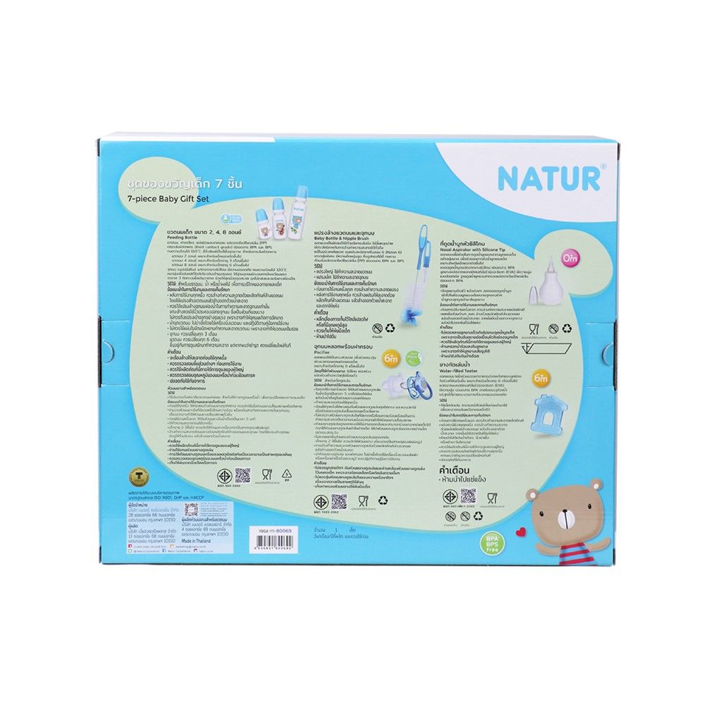 NATUR ชุดของขวัญเด็ก7ชิ้นฟ้า