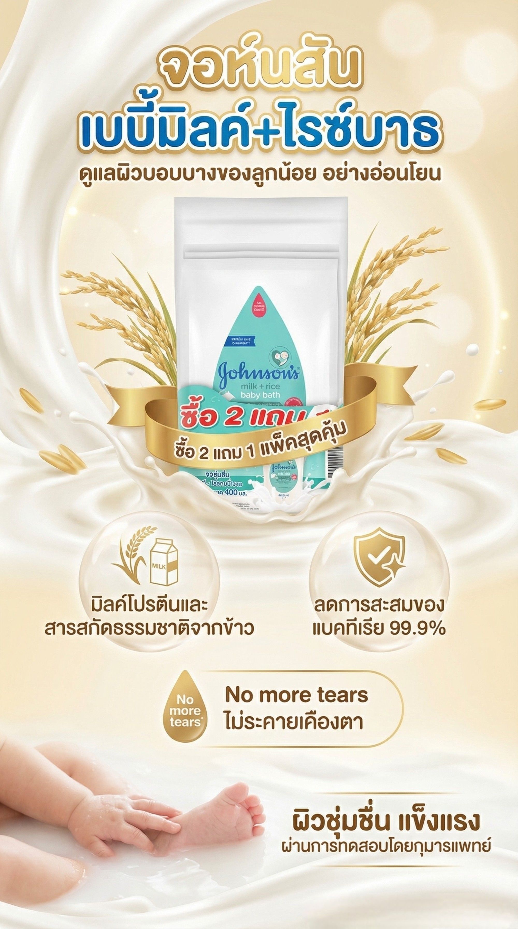 JOHNSON BABY MILK + RICE BATH 400 P2+1