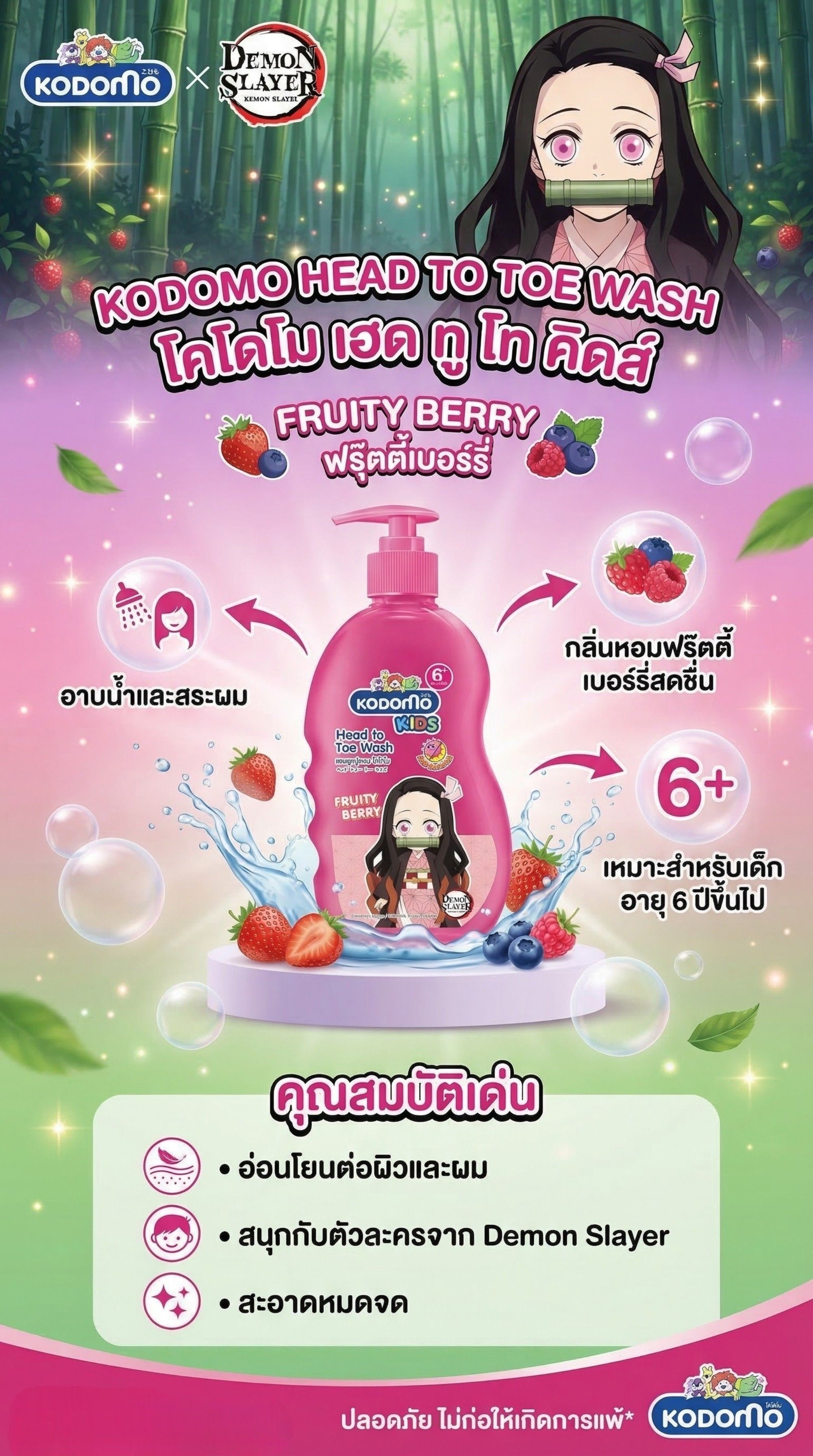 โคโดโมเฮดทูโทคิดส์ฟรุ๊ตตี้เบอร์รี่400มล.