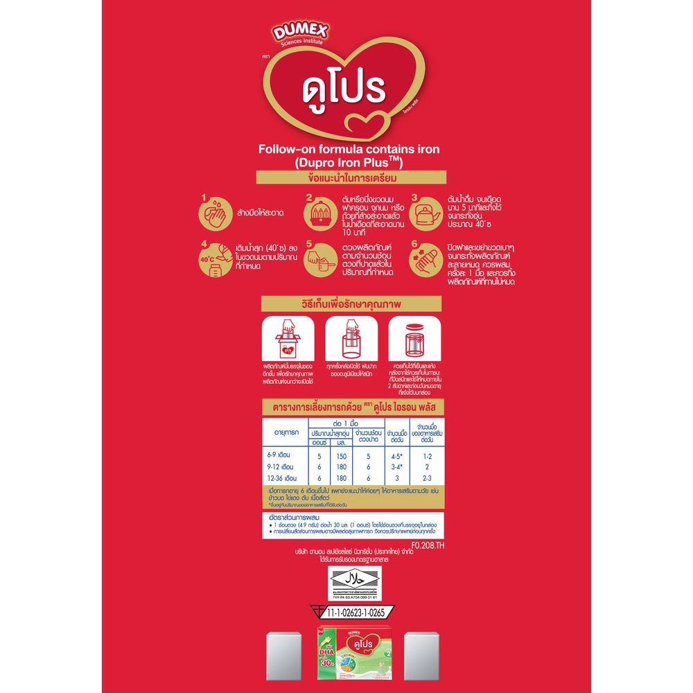 ดูเม็กซ์ ดูโปร 2750 กรัม