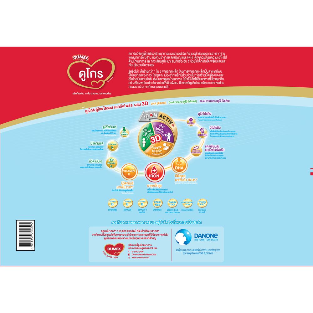 ดูเม็กซ์ ดูโกร จืด 2750 กรัม