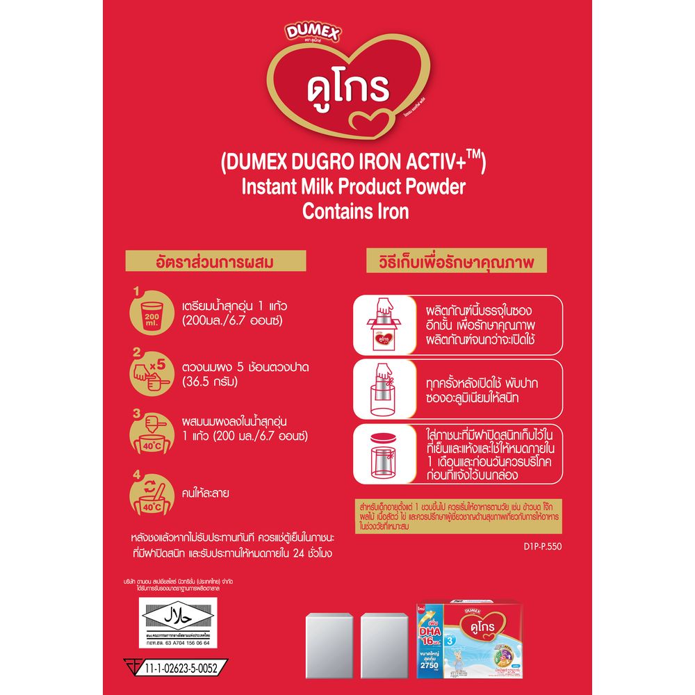 ดูเม็กซ์ ดูโกร จืด 2750 กรัม