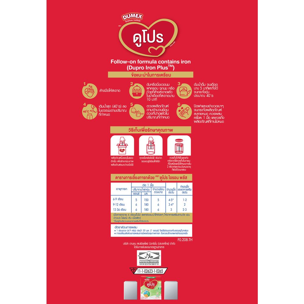 ดูเม็กซ์ ดูโปร 1650 กรัม