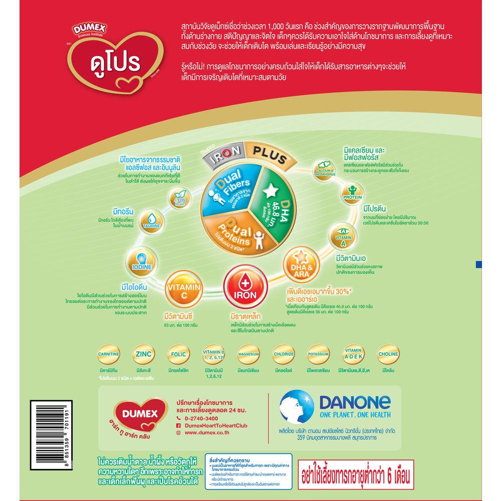 ดูเม็กซ์ ดูโปร 1650 กรัม