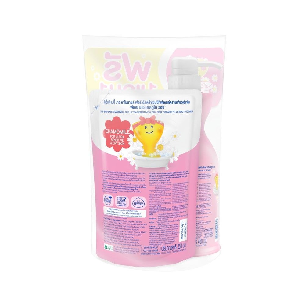 ดีเอ็มพีเบบี้บาธอัลตร้าเซนซิทีฟ450+250มล