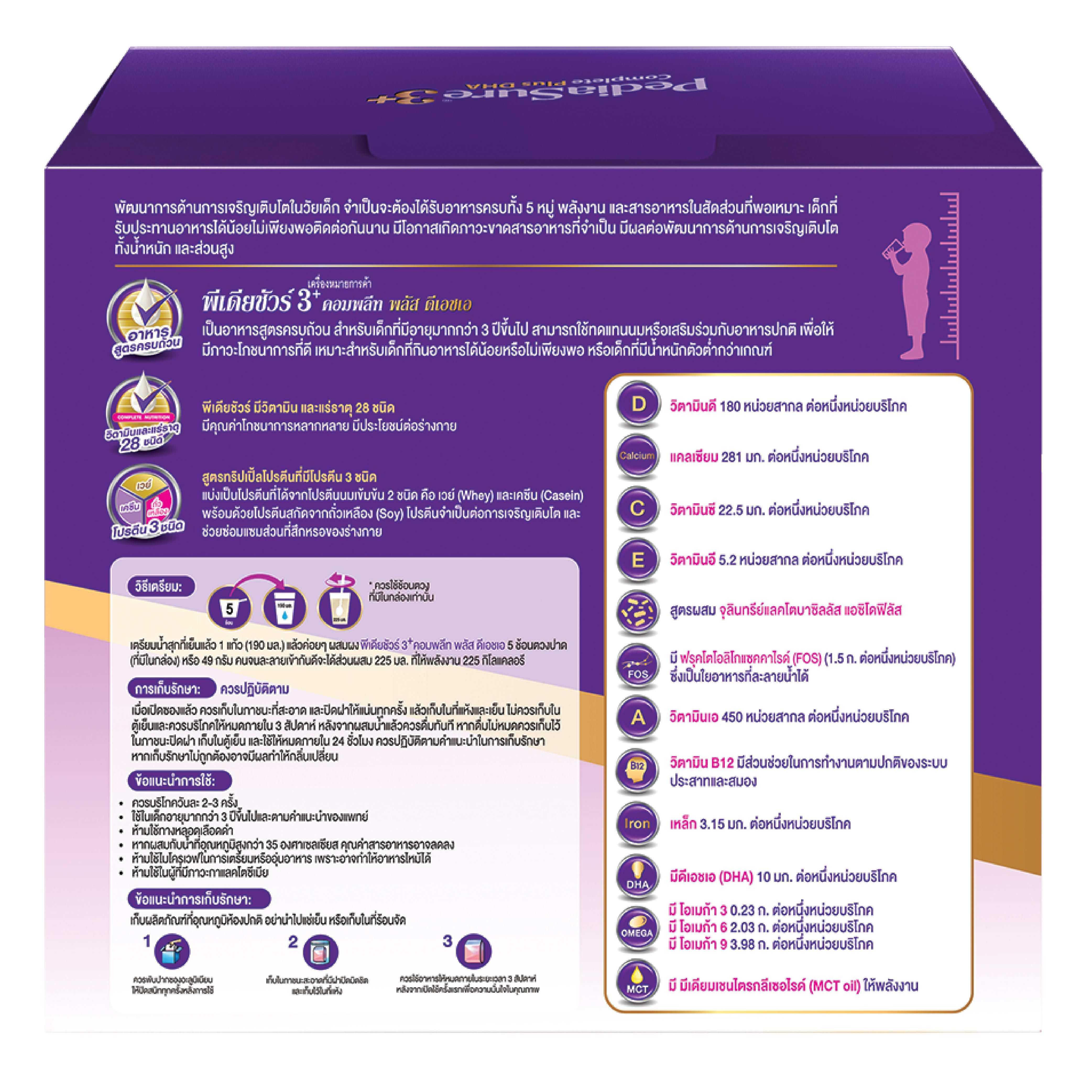 พีเดียชัวร์ 3+ คอมพลีท วานิลลา 1480 กรัม