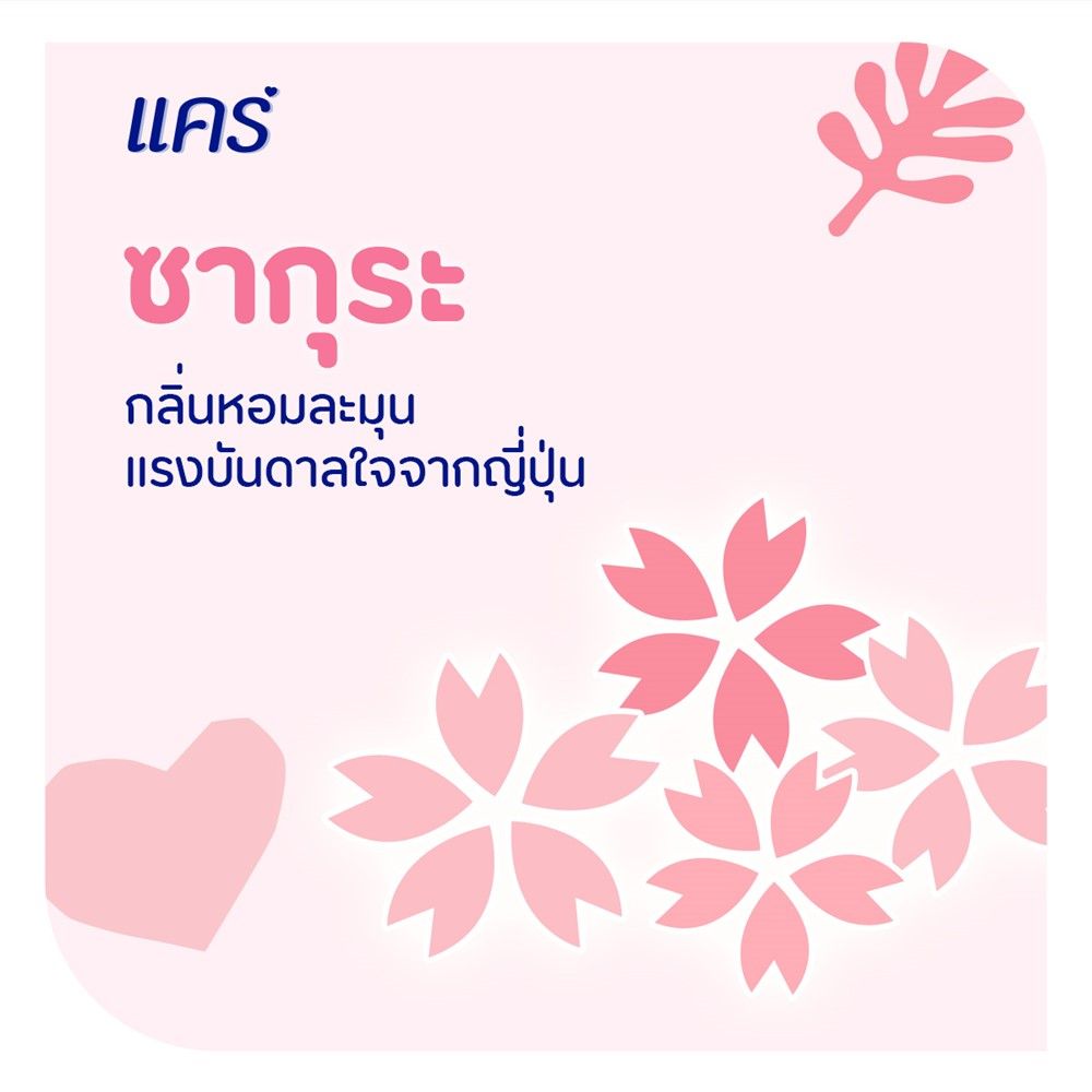 แคร์ แป้งเด็ก ซากุระ 50 ก.