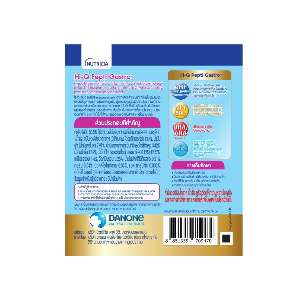 ไฮคิว เปปติ แกสโตร 400 กรัม แพ้นมวัว (ช่วงวัยที่ 1)