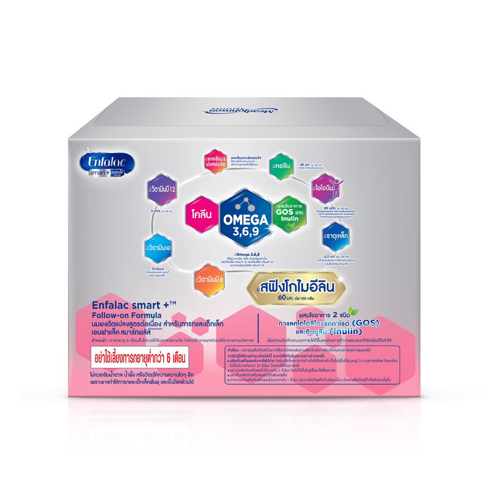 เอนฟาแล็ค สมาร์ทพลัส สูตร2 2850 กรัม