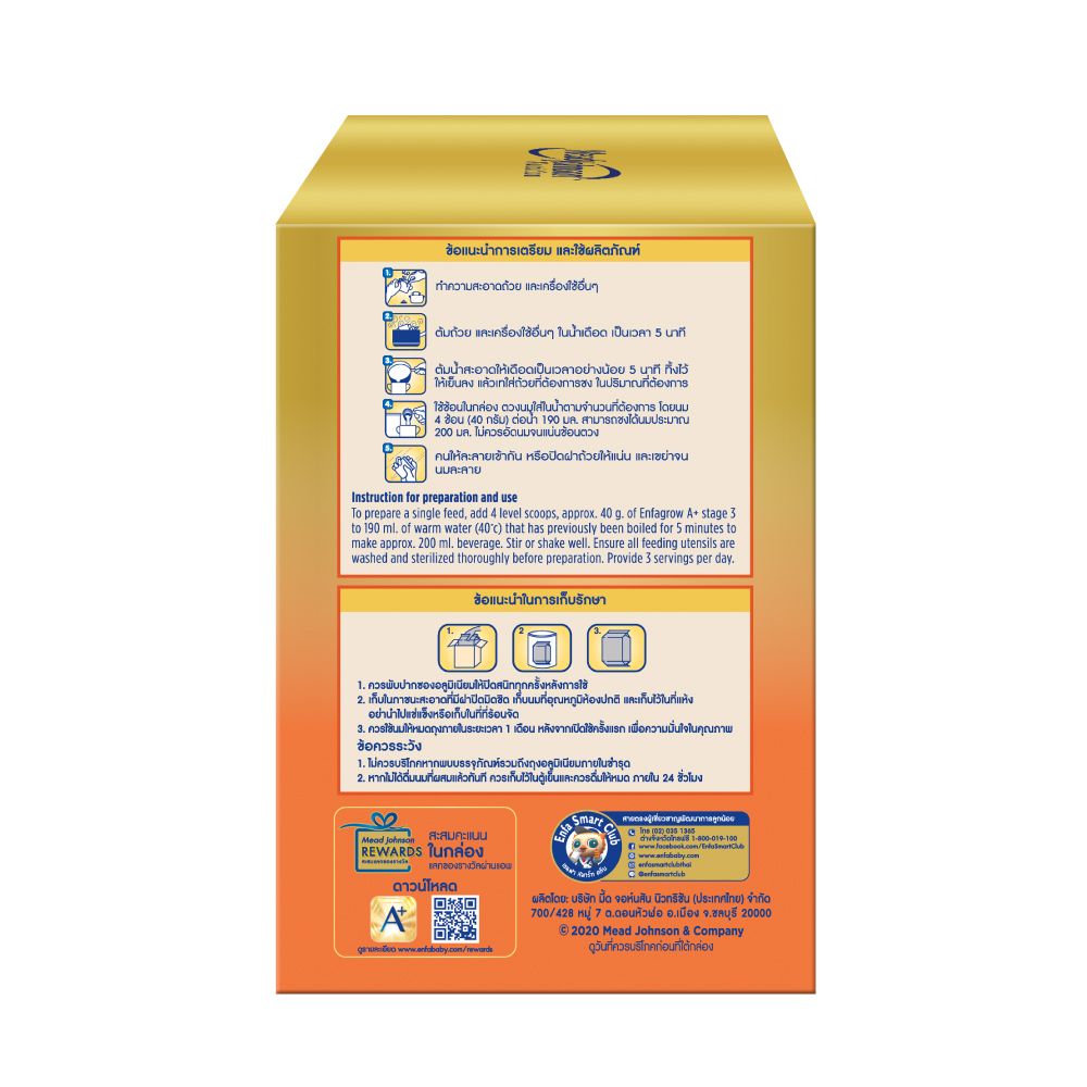 เอนฟาโกร เอพลัส สูตร3 รสวานิลลา 3150 กรัม