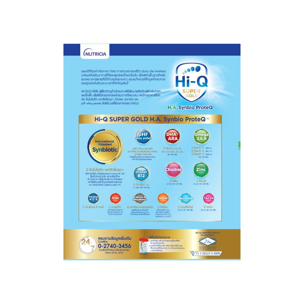 HI-Q SUPER GOLD H.A. STEP 2 1100G.