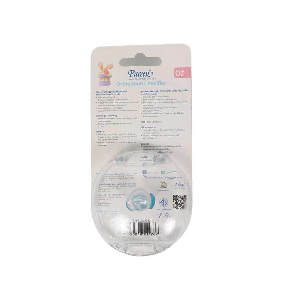 เพียวรีนจุกหลอกพูห์