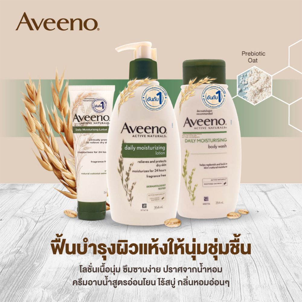 AVEENO DAILY MOISTURIZING BODY WASH354ML