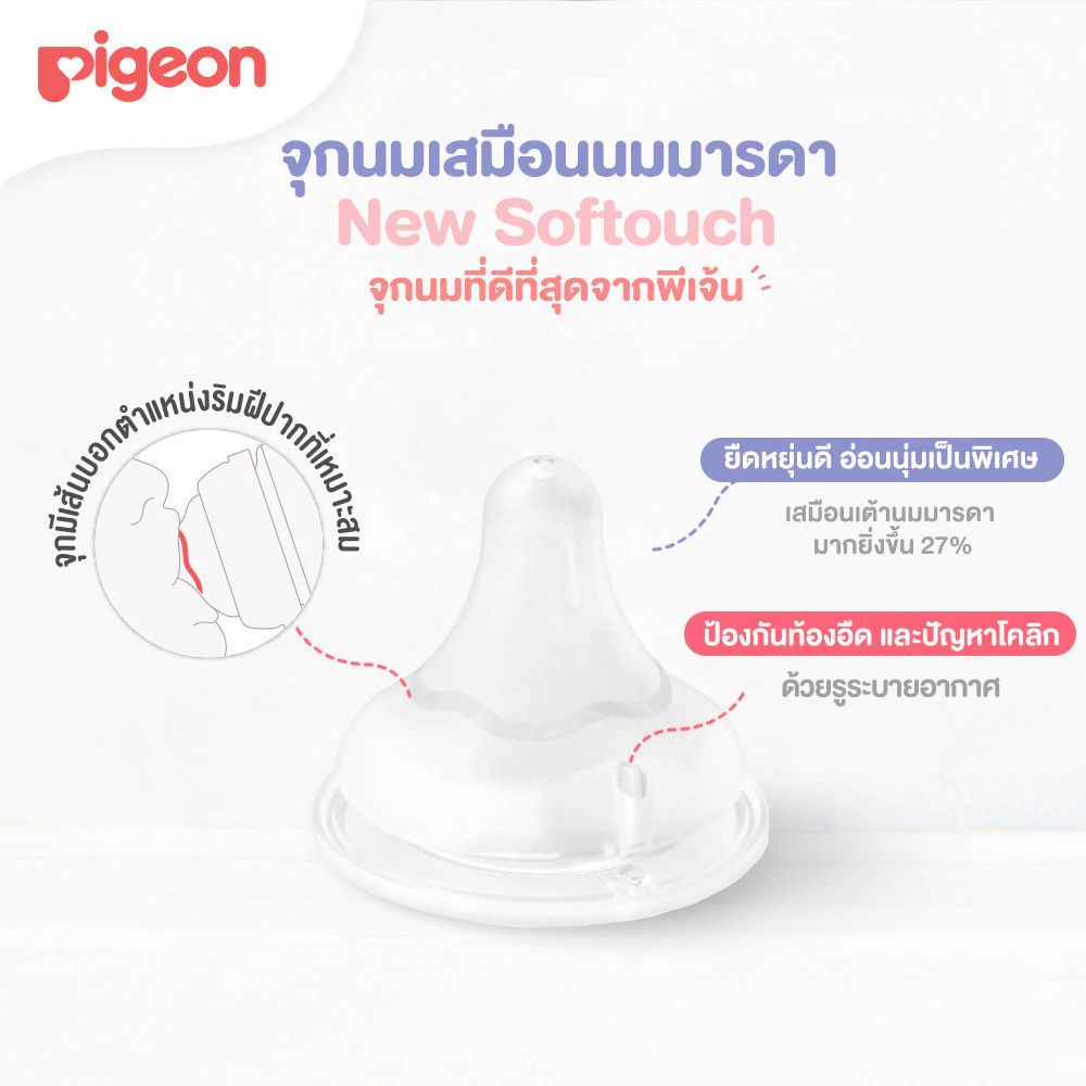 PIGEON พีเจ้นขวดนม PPSU โฮวาปีปี้ 240 มล. X2