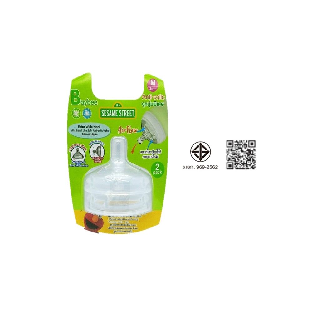 เซซามี่สตรีทจุกปากกว้างพิเศษM X2