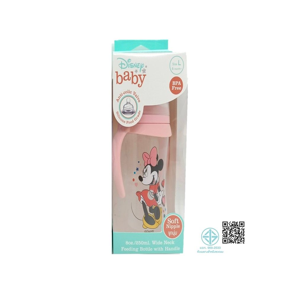 ดิสนี่ย์ขวดปากกว้าง มีมือจับพร้อมจุก 8OZ