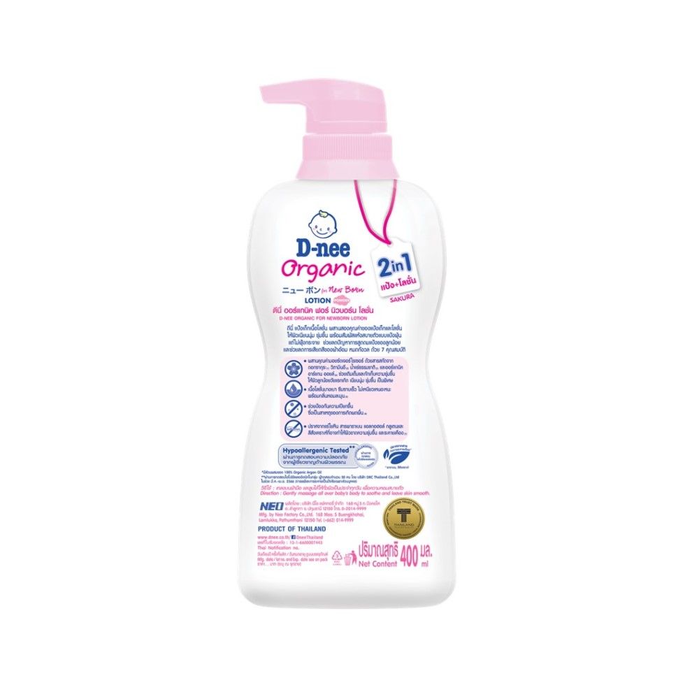 ดีนี่แป้งโลชั่นออร์แกนิคสีชมพู 400 มล.