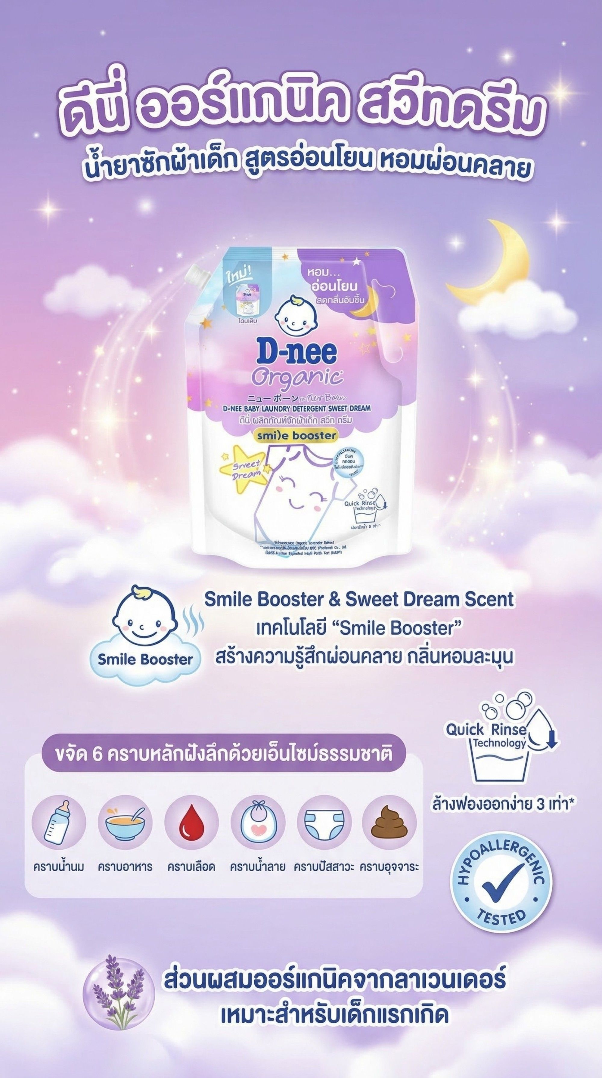 D-NEE BABY LIQUID SWEETDREAM 1300 ML.