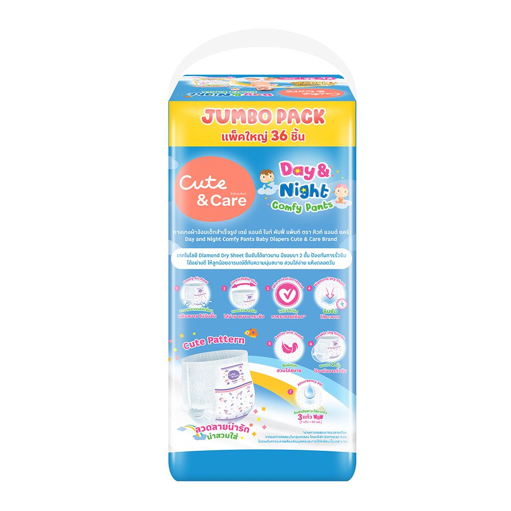 คิ้วท์แอนด์แคร์ คัมฟี่ แพ้นท์ ไซส์ XL 36 ชิ้น