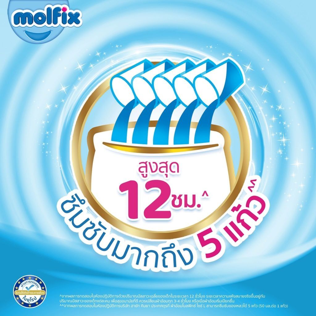 โมลฟิกซ์ ผ้าอ้อมเด็ก เอ็กซ์ตร้าดราย ไซส์ L 62 ชิ้น