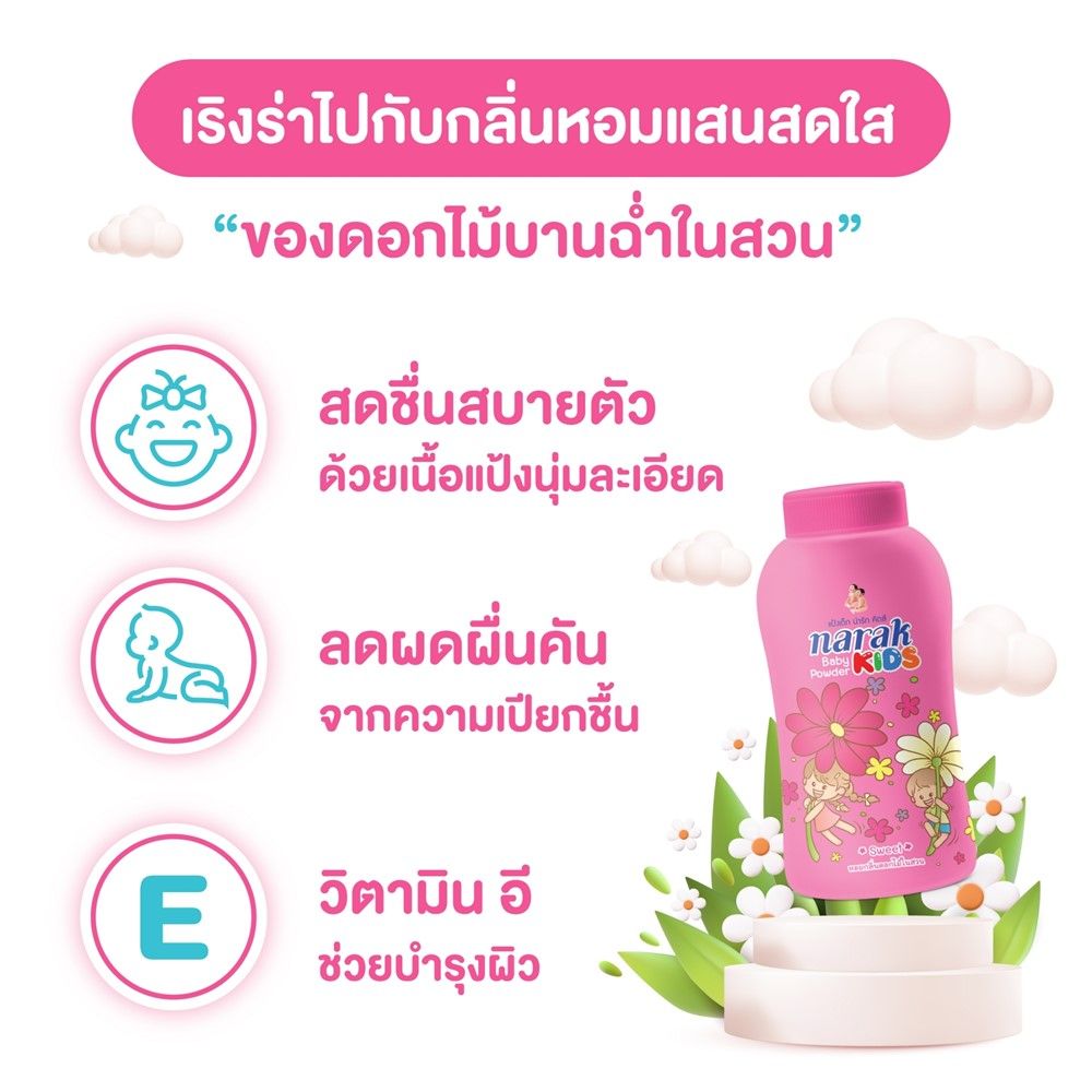 NARAK BABY POWDER KIDS SWEET 150 G.