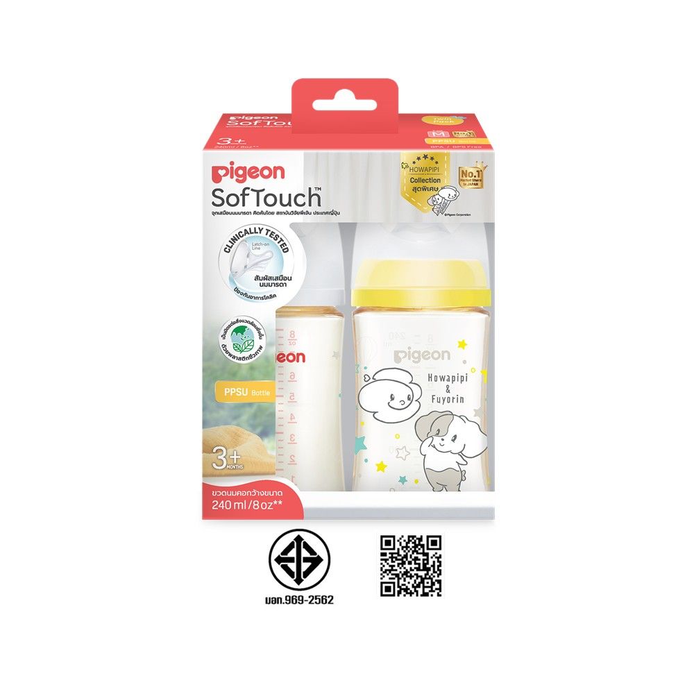 พีเจ้น PPSU โฮวาปีปี๊ EXCLUSIVE 8 ออนซ์ แพ็ค 2