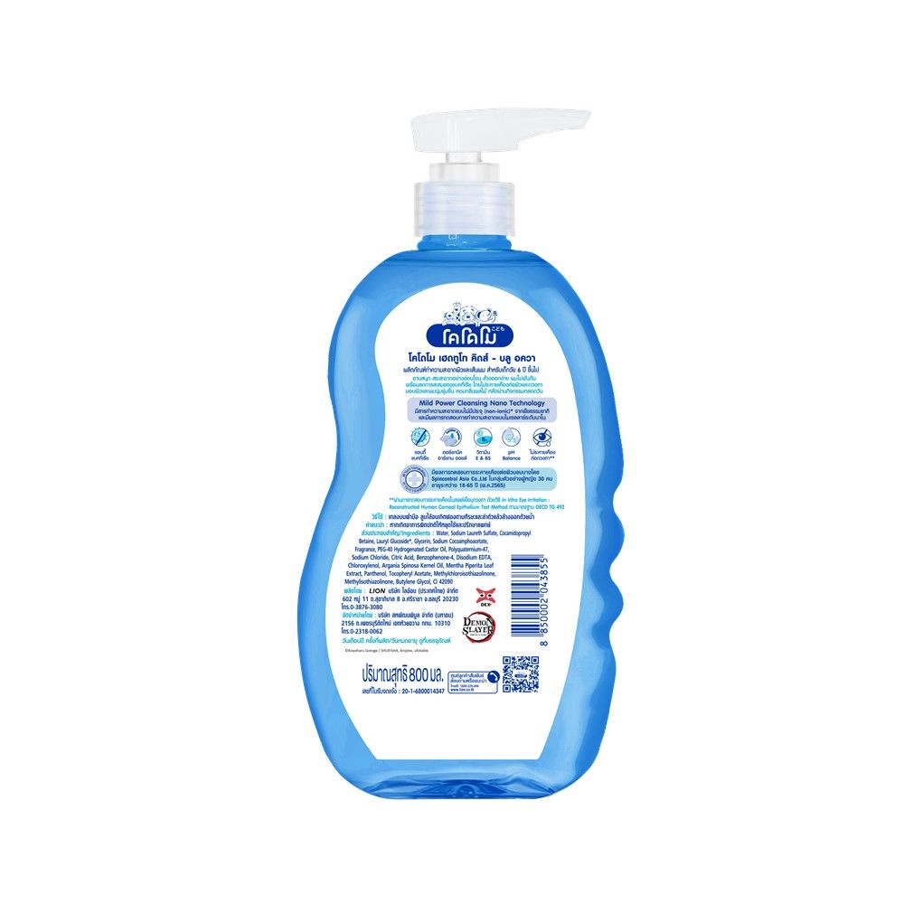 โคโดโม เฮดทูโท คิดส์ บลู อควา 800 มล.