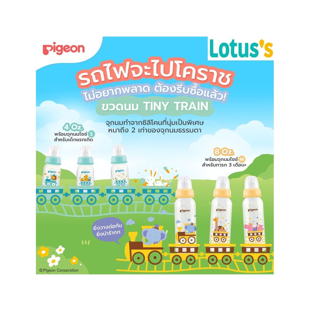 พีเจ้น ขวดนม RPP ไทนี่เทรน 8 ออนซ์ จุกมินิ ไซซ์ M แพ็ค 3