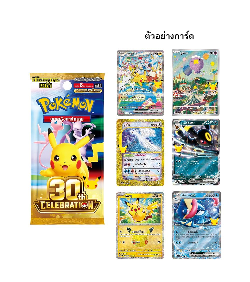 การ์ดเกม โปเกมอน MA6 คละแบบ