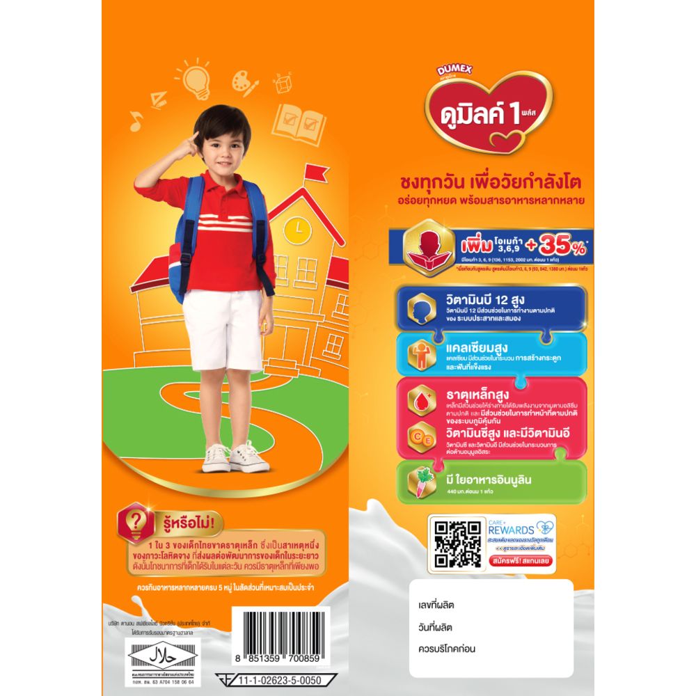 ดูเม็กซ์ ดูมิลค์ 1 พลัส รสจืด 550 กรัม