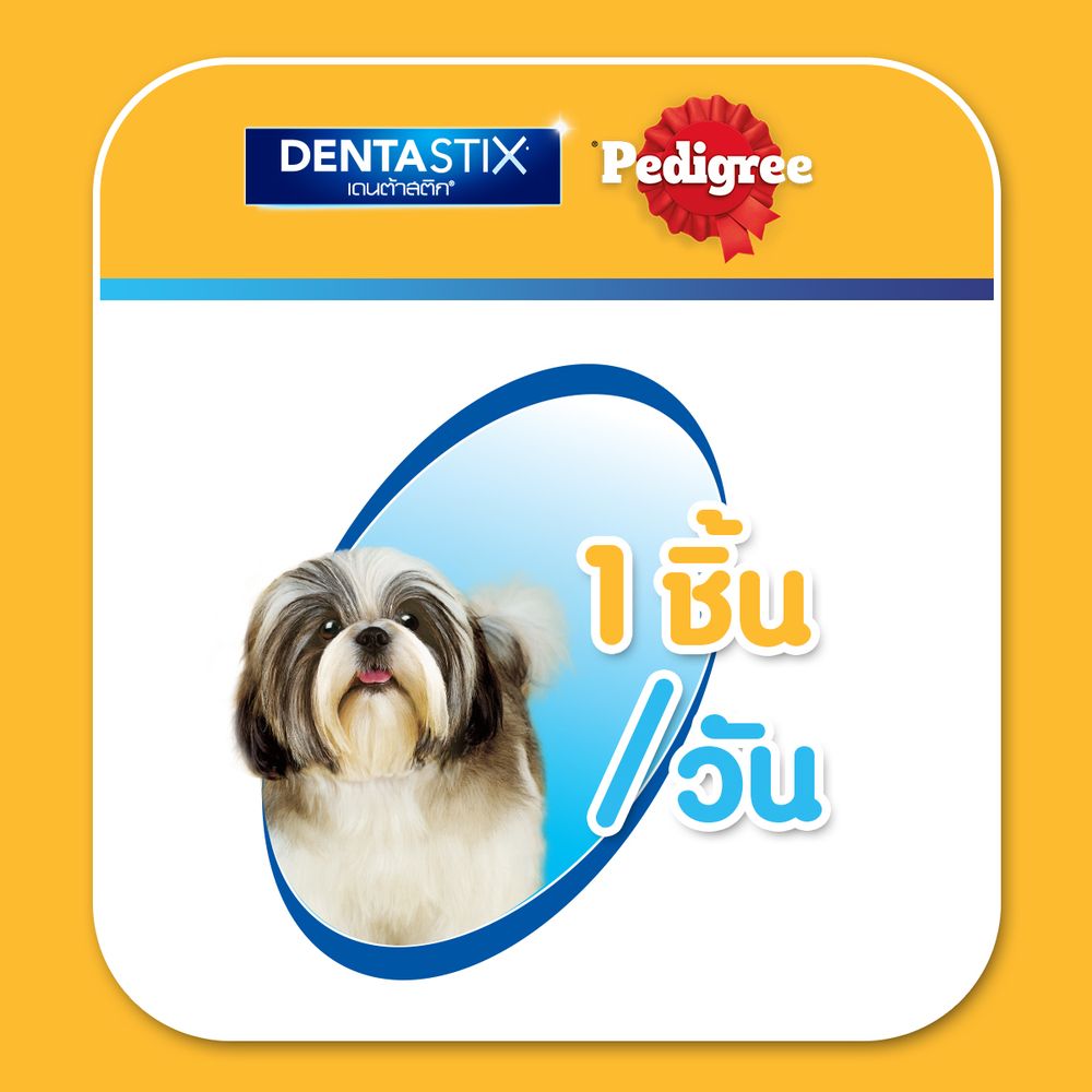 เพดดิกรี เดนต้าสติก พันธุ์เล็ก ขนมสุนัข ขัดฟัน 5แท่ง75ก