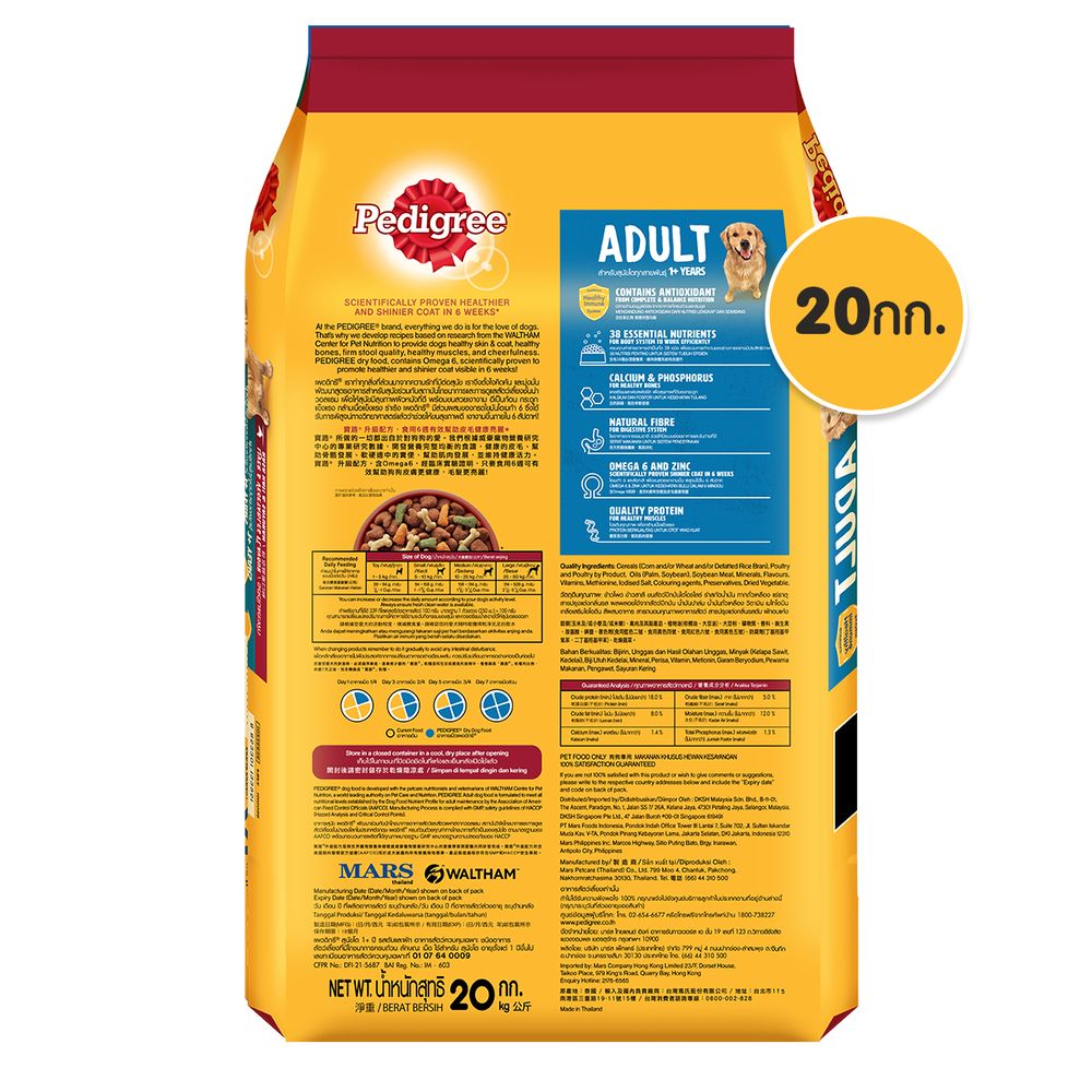 เพดดิกรีอาหารสุนัขเม็ด ตับและผัก 20กก.