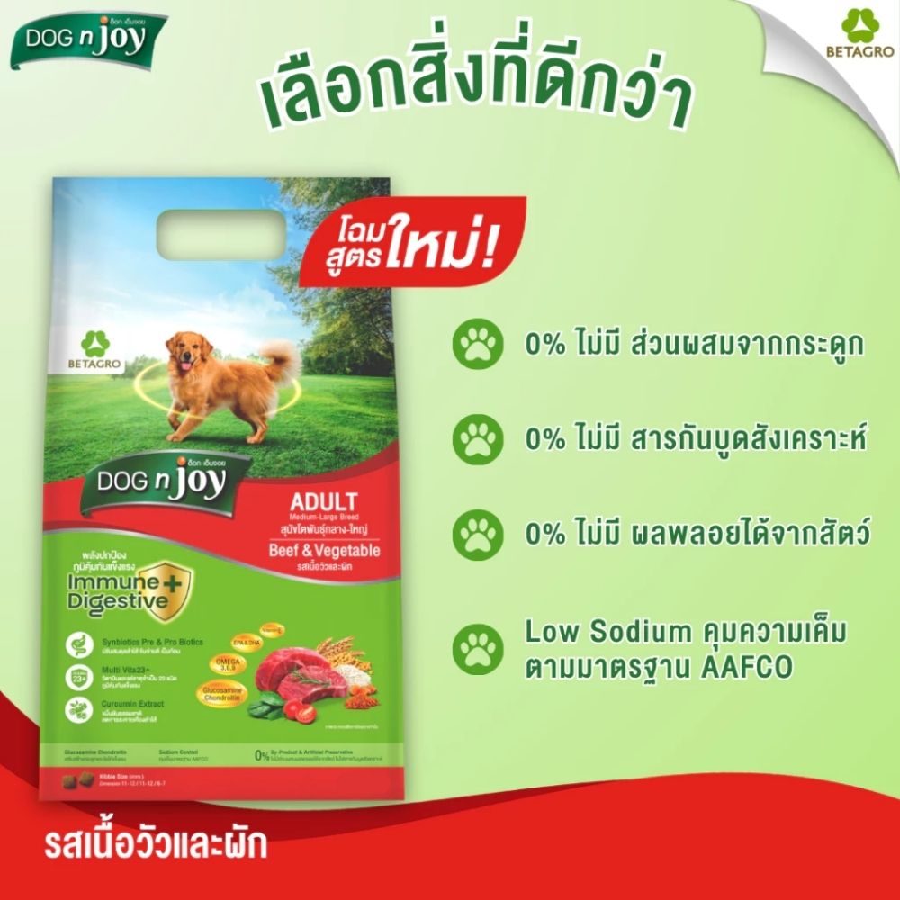 ด็อก เอ็นจอย อาหารสุนัขโต รสเนื้อและผัก 3 กิโลกรัม