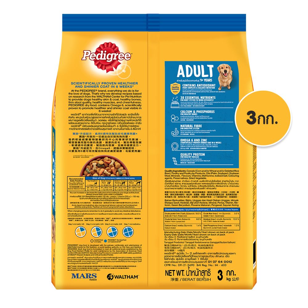 เพดดิกรีอาหารสุนัข ไก่และผัก 3กก.