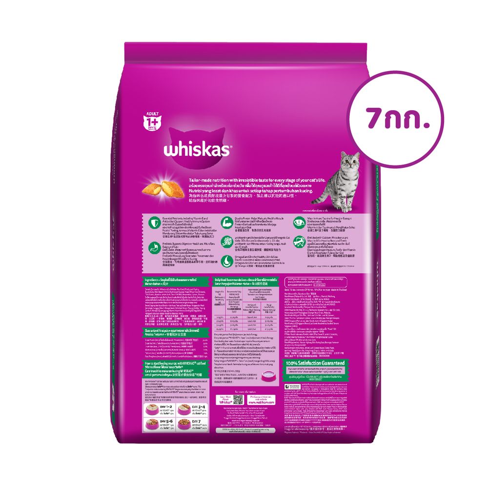 วิสกัสพ็อกเกตเม็ด รสปลาทูน่า 7กก.