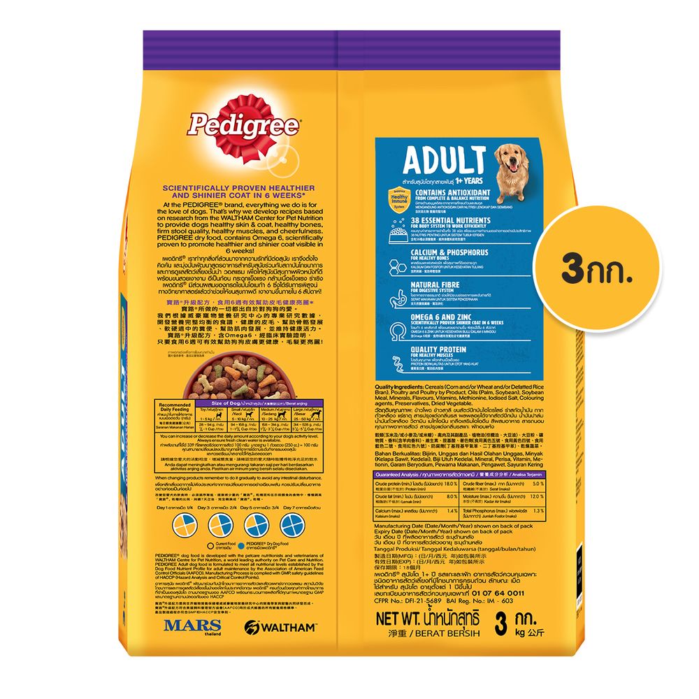 เพดดิกรีอาหารสุนัขเม็ด แกะและผัก 3กก.