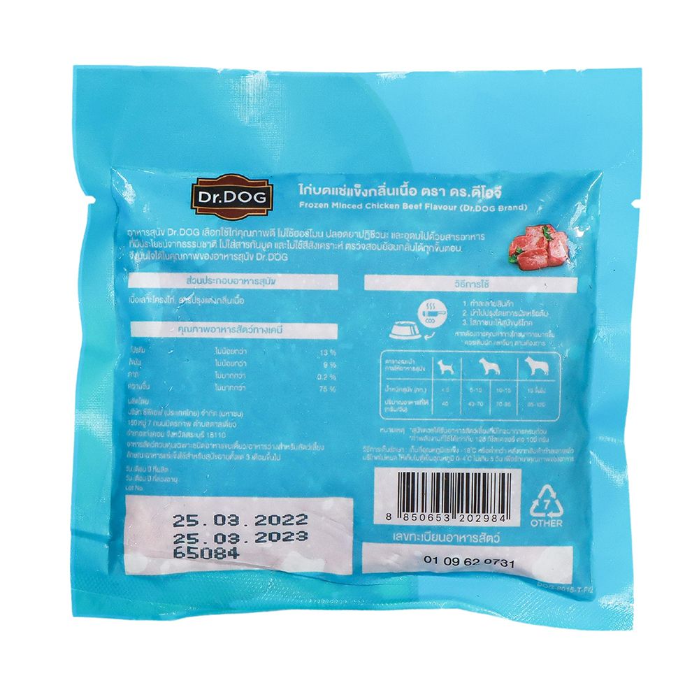 ดร.ดีโอจี อาหารสุนัข รสเนื้อแช่แข็ง 150 กรัม