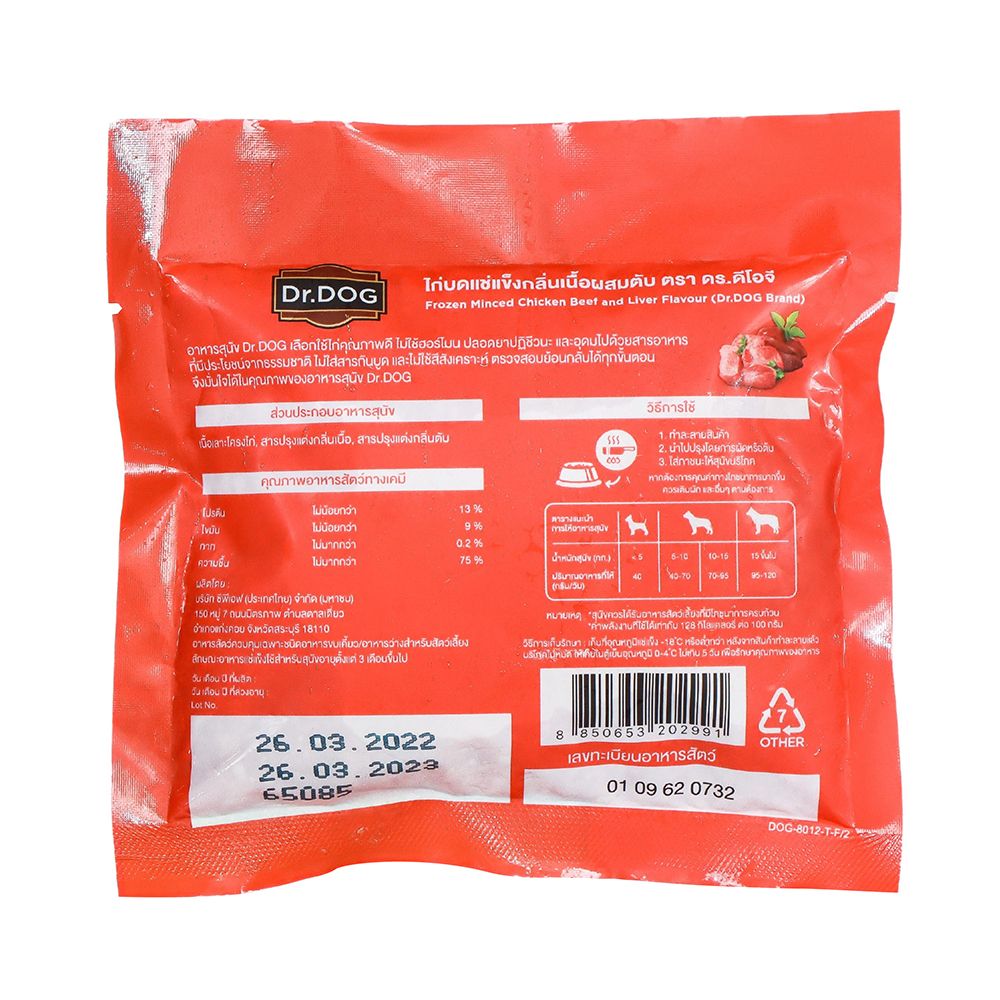 ดร.ดีโอจี อาหารสุนัข เนื้อตับแช่แข็ง 150 กรัม