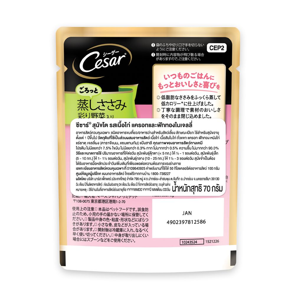 ซีซาร์ เนื้อไก่แครอทฟักทองเจลลี่ 70ก ซT