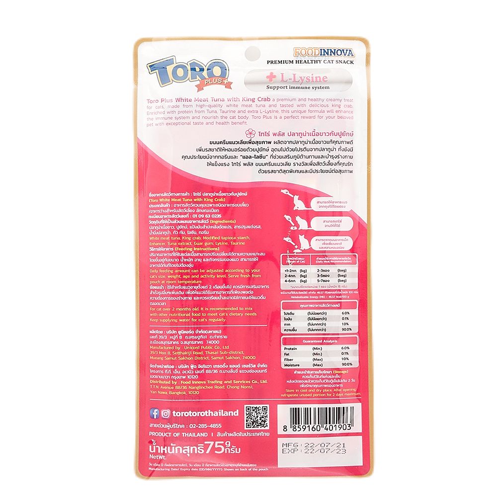 TORO+ WHITE MEAT TUNA KING CRAB 15X5G T