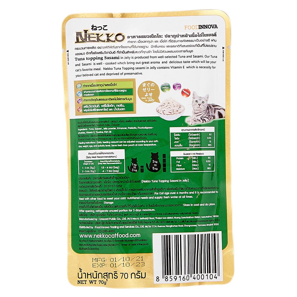 NEKKO GOLD TUNA TOP CHICKEN JELLY 70G T