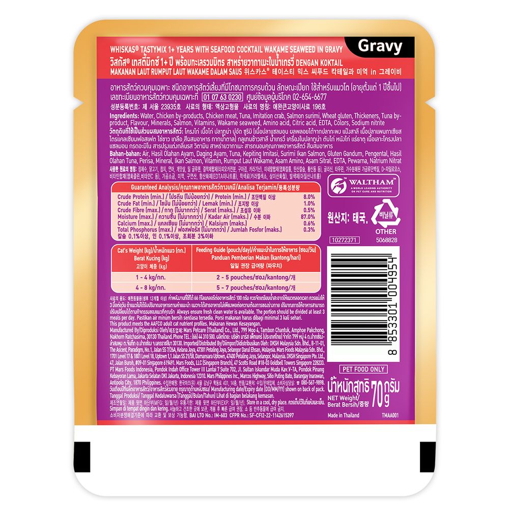 วิสกัส อาหารแมวเปียก รสทะเลรวมสาหร่ายวากาเมะในน้ำเกรวี่ 70ก.