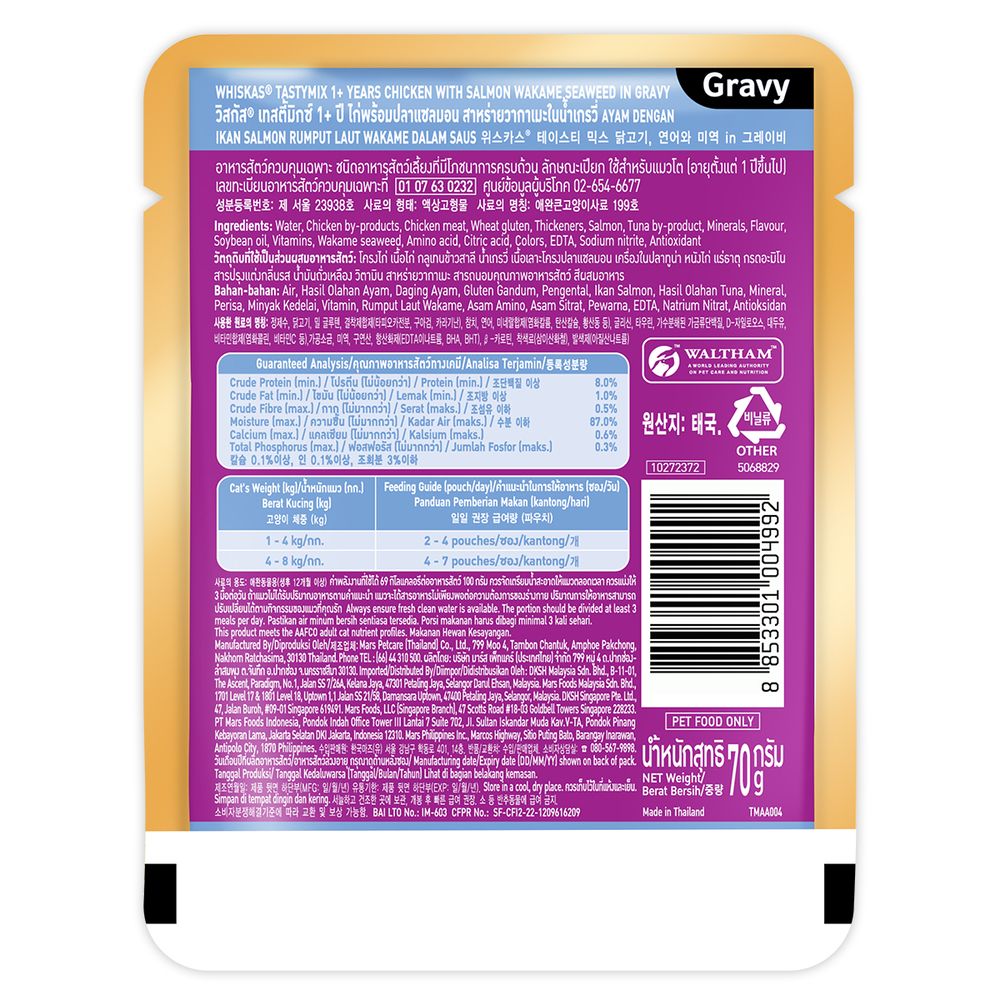 วิสกัสแมวเทสตี้ไก่แซลมอนวากาเมะเกรวี70 T