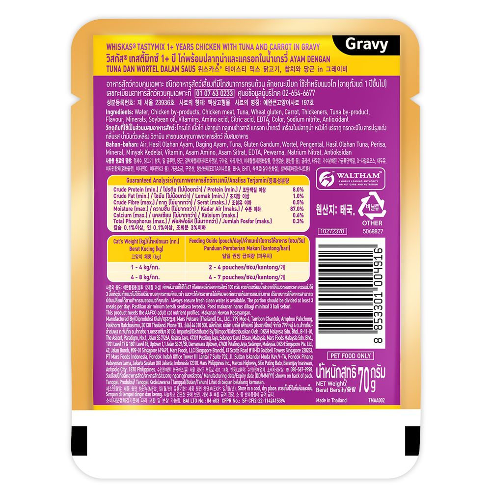 วิสกัสแมวเทสตี้ไก่ทูน่าแครอทน้ำเกรวี70กT