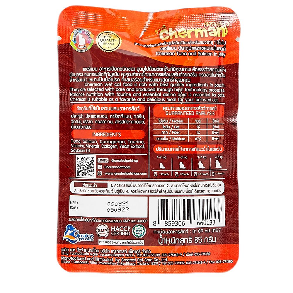 เชอร์แมน อาหารเปียก ทูน่าแซลมอนเยลลี่85ก