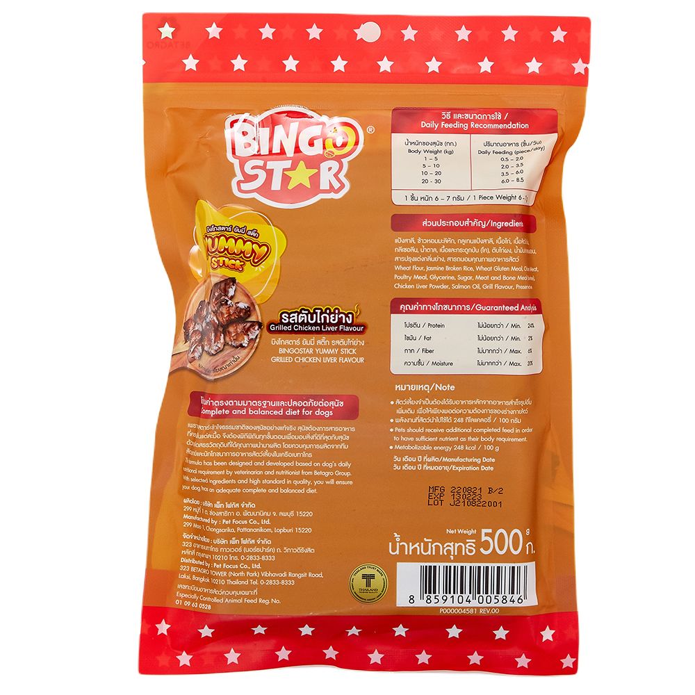 BINGOSTAR YUMMY STICK GRILLED CHICKEN LIVER 500G